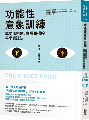 预售 成功无侥幸，实现目标的科学实证法 先觉 乔安娜．格罗佛