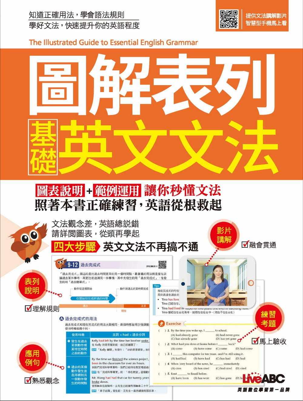 预售 LiveABC编辑群图解表列 基础英文文法希伯仑 原版进口书 语言学习