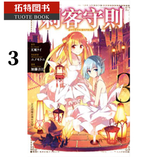 现货 台版漫画书 刺客守则 ASSASSINSPRIDE 3长鸿 【拓特原版】