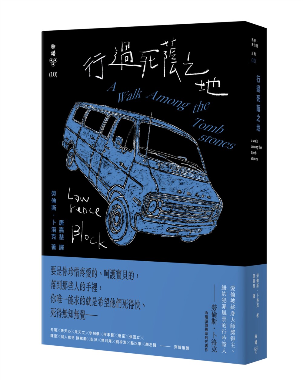 现货 行过死荫 之地(纽约犯罪风景涂绘全新设计版) 脸谱 劳伦斯.卜洛克
