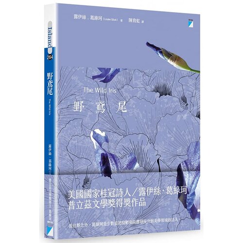 现货 2020年诺贝尔文学奖 露易丝.格丽克作品 野鸢尾 原版进口书 文学小说