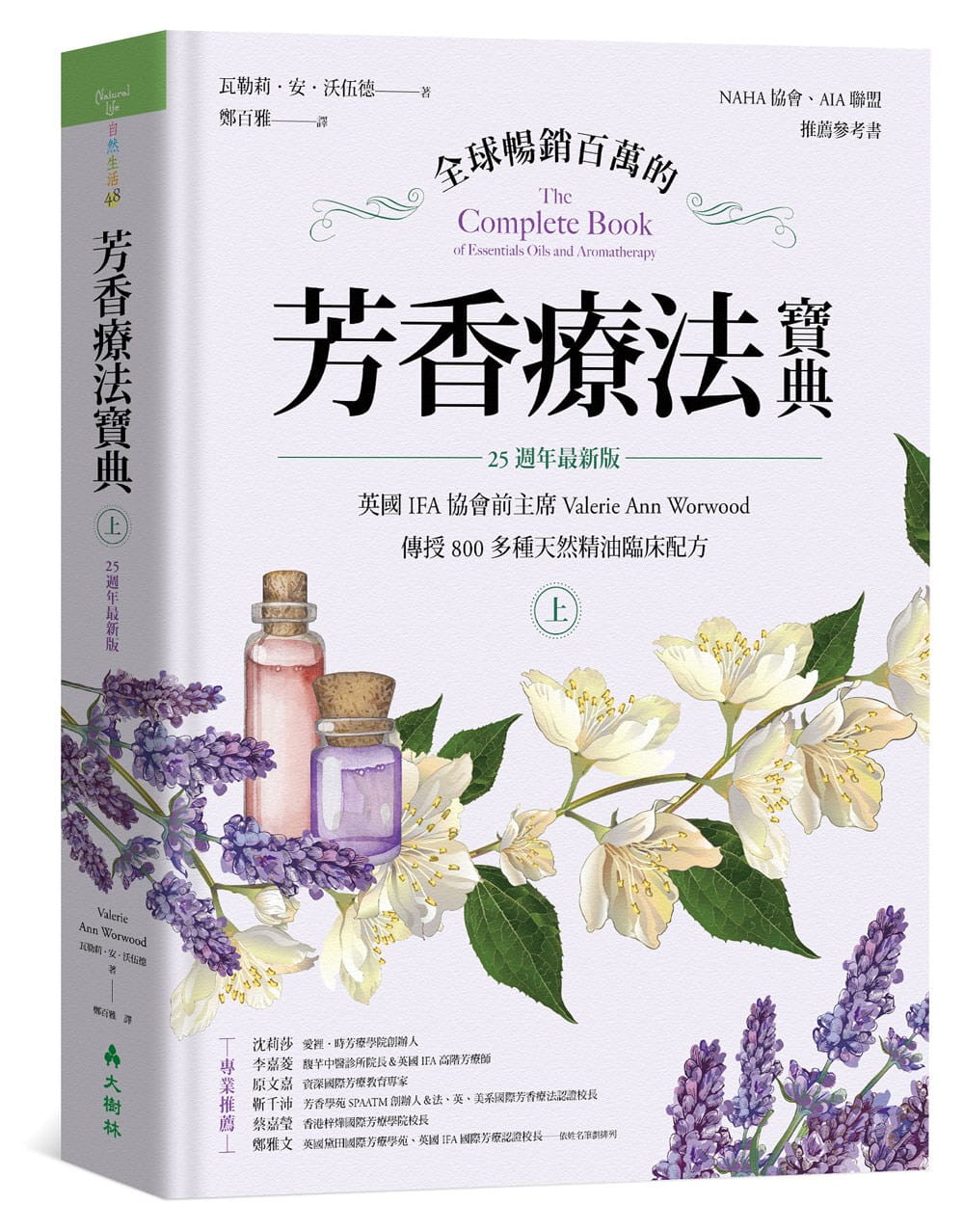 预售 瓦勒莉．安．沃伍德全球畅销百万的芳香疗法宝典（上册）：英国IFA协会前主席Valerie Ann W 原版进口书 生活风格