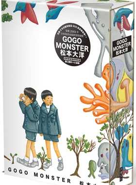 现货 台版漫画书 GoGo Monster 怪物快跑 首刷特别装帧版  精装书盒版 松本大洋2000年长篇经典作彩色刷边 【拓特原版】