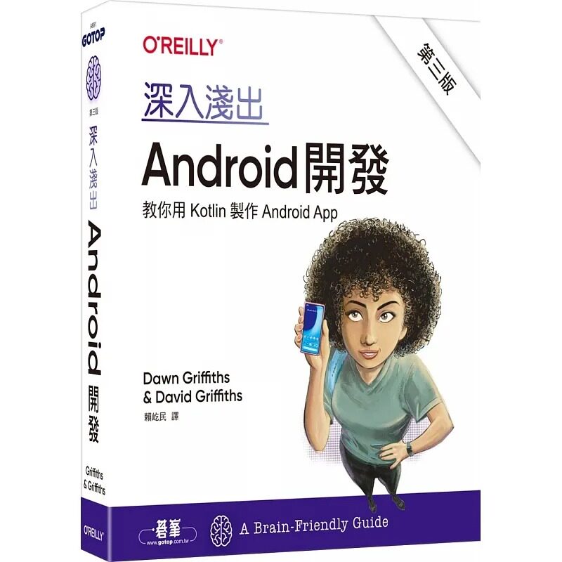 预售 Dawn Griffiths 深入浅出Android开发 第三版 欧莱礼