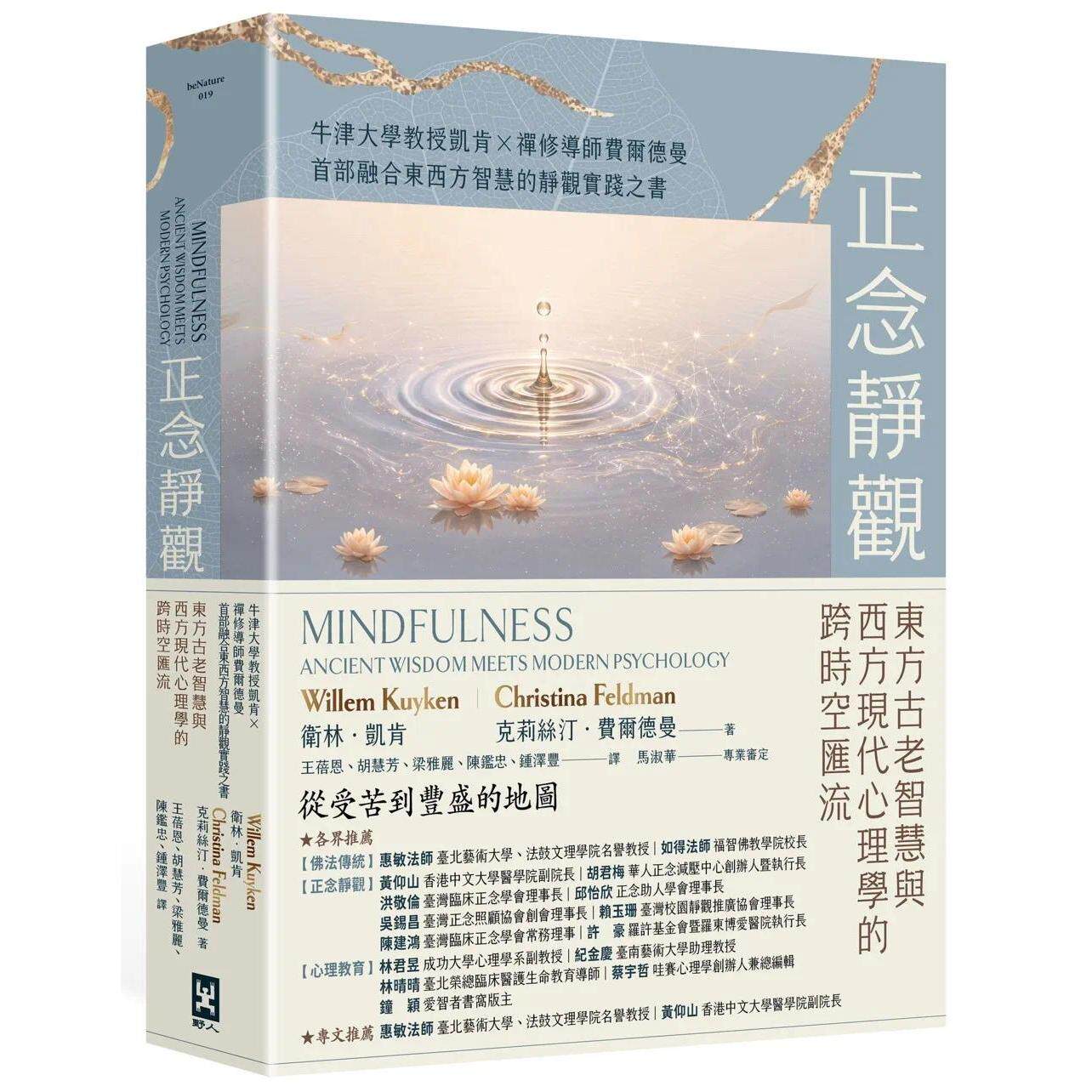 预售 静观:东方古老智慧与西方现代心理学的跨时空汇流——牛津大学教授凯肯X禅修导师费尔德曼首部融合东西 野人 卫林.凯肯