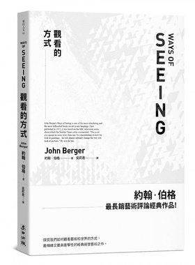 在途 Ways of Seeing 观看的方式 港台原版 繁体中文 约翰 伯格 艺术 John Berger 麦田