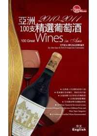 预售 艾哲庸2010－2011亚洲100支精选葡萄酒爱吃客 原版进口书 饮食