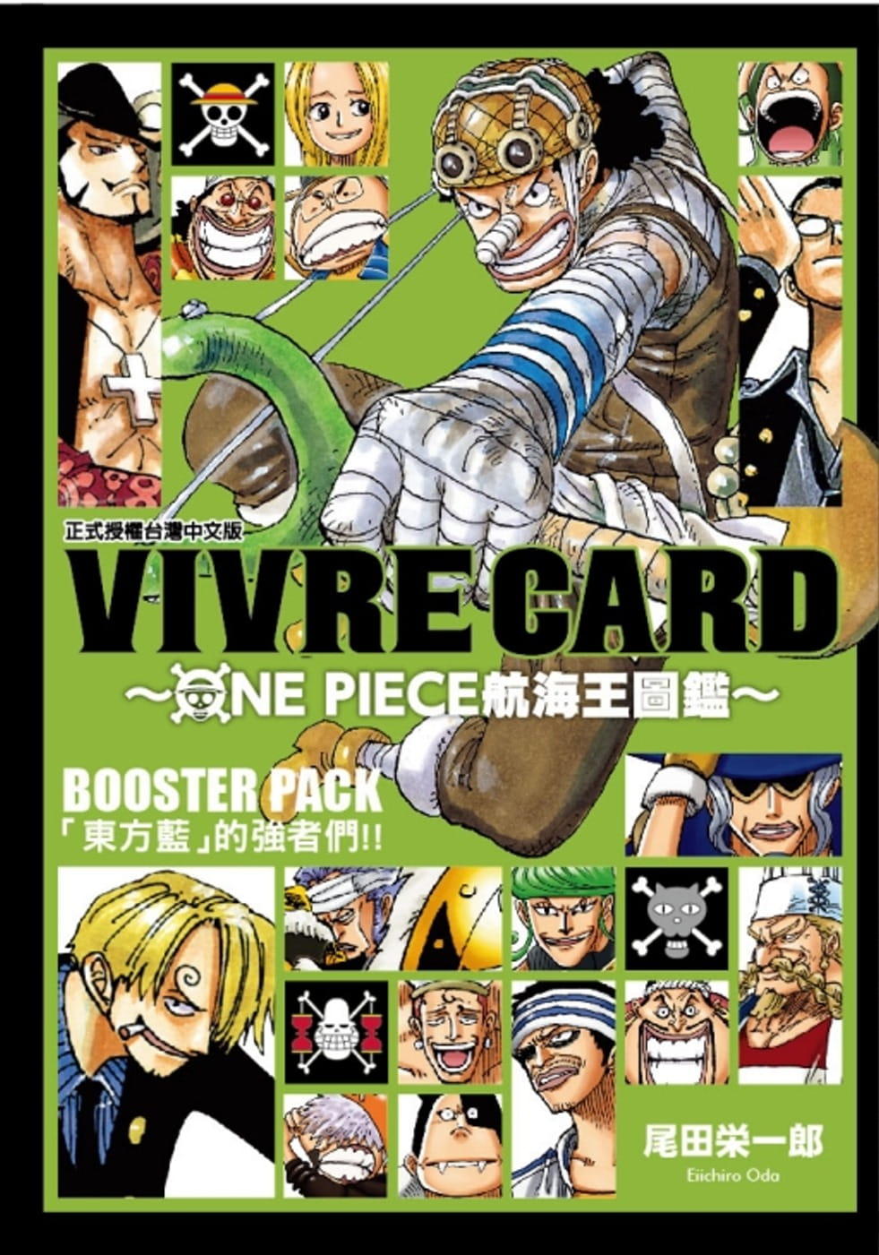 预售 台版漫画书 尾田荣一郎VIVRE CARD~ONE PIECE航海王图鉴~Ⅰ2东立 海贼王 【拓特原版】
