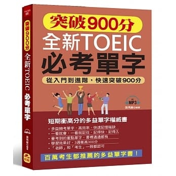 预售 突破900分 全新TOEIC必考单字从入门到进阶 哈福企业 原版进口书 语言学习