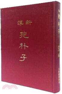 预售 新译抱朴子(下)(精) 三民书局 原版进口书 人文史地