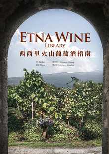 西西里火山葡萄酒指南聚乐录意大利美食有限公司sg 预售 Library Wine 饮食 黄筱雯Etna