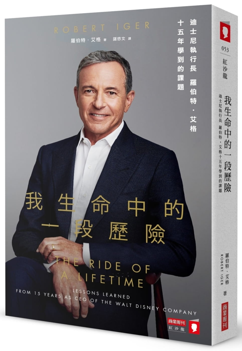 一生的旅程繁体中文版