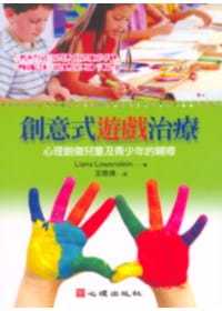预售 Liana Lowenstein创意式游戏治疗-心理创伤儿童及青少年的辅导心理 原版进口书 心理励志