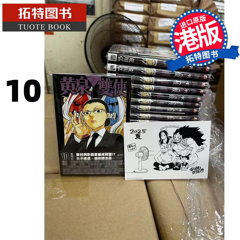 预售 漫画书 黄泉双使 10 荒川弘 黄泉使者 玉皇朝 港版漫画 香港原版 进口原版书 【拓特原版】