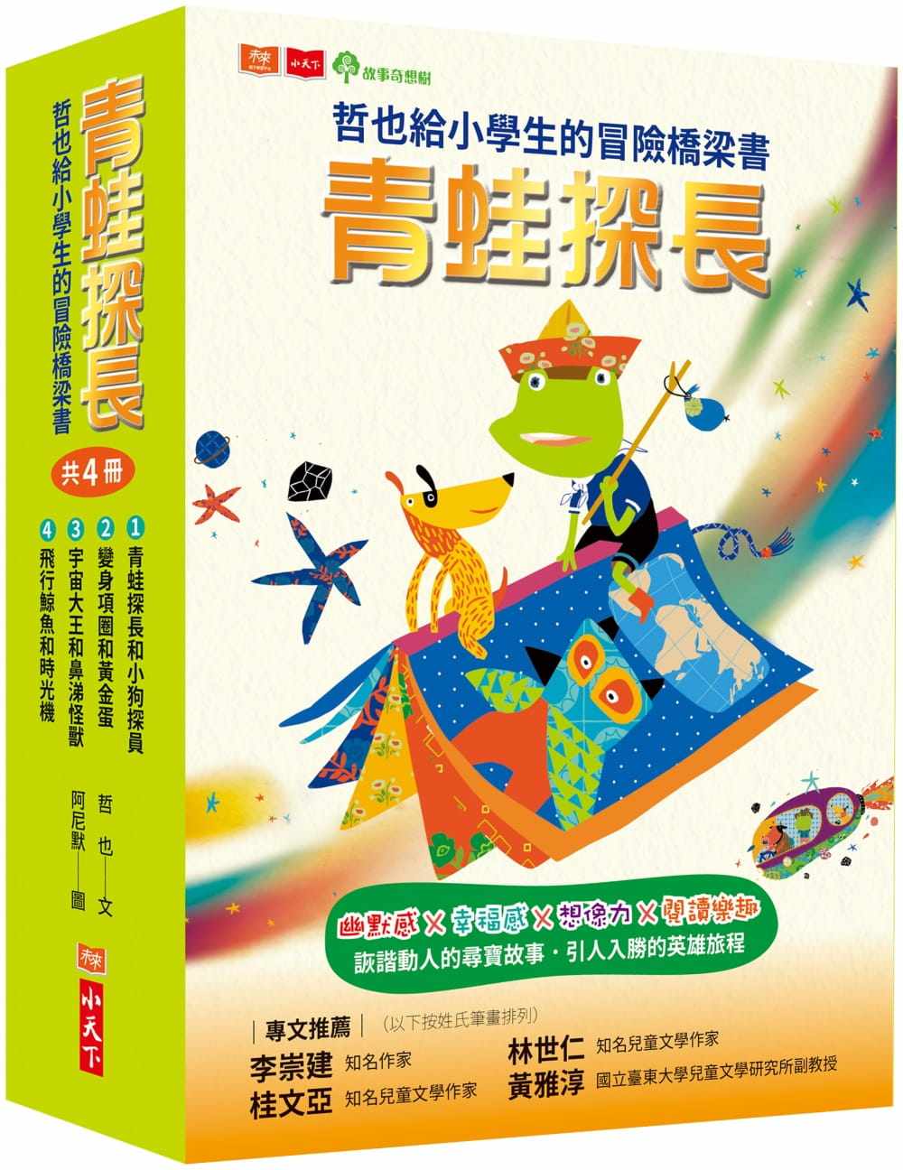 预售  哲也青蛙探长：哲也给小学生的冒险桥梁书(共4册)小天下 童书/青少年文学