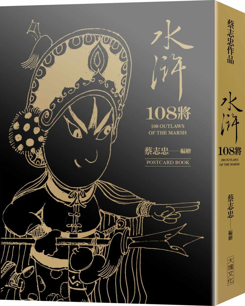 预售 蔡志忠水浒108将（典藏卡片书）大块文化 原版进口书 文学小说