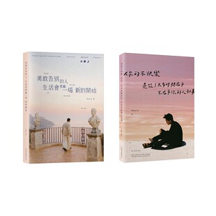 预售 你的不快乐+勇敢告别的人 (温柔修复．重新开始双书套组2册合售) 是日创意文化 Peter Su