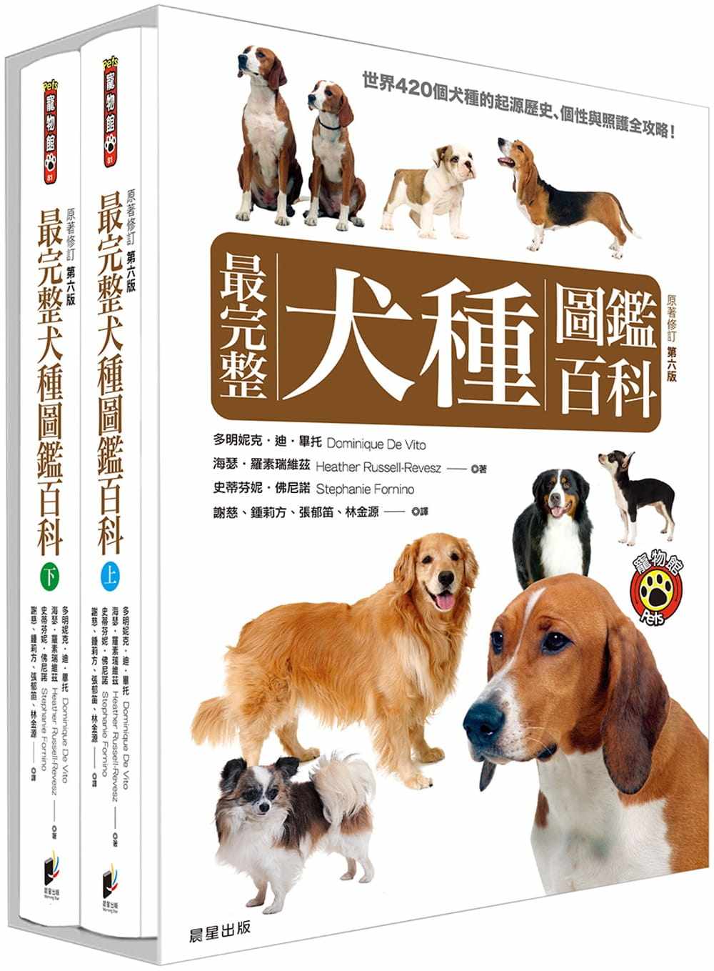 预售 多明妮克．迪．毕托完整犬种图鉴百科（上下两册不分售）晨星 原版进口书 自然科普