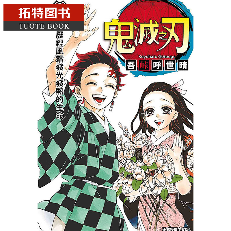 现货 台版漫画书 吾峠呼世晴鬼灭之刃 23完结 东立 鬼灭之刃漫画 【拓