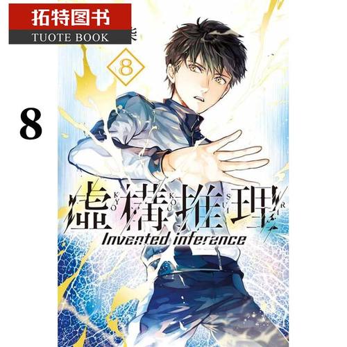 虚构推理漫画销量排行榜 虚构推理漫画品牌热度排名 小麦优选