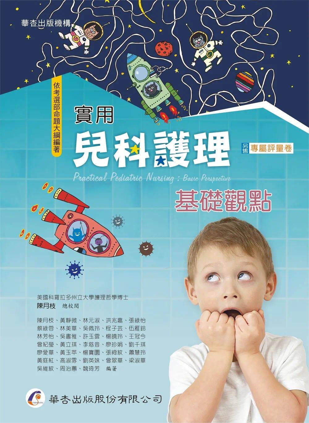 预售 陈月枝等 实用儿科护理:基础观点(1版) 华杏