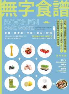 从开胃菜 主菜到甜点 进口书 莎碧瑞娜‧苏‧达尼尔斯无字食谱：图解100道简易又健康 饮食 原版 料理 让你优雅 预售 饮料