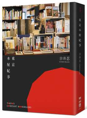预售 吉井忍东京本屋纪事Tokyo’s Constant Booksellers联经出版公司 社会科学