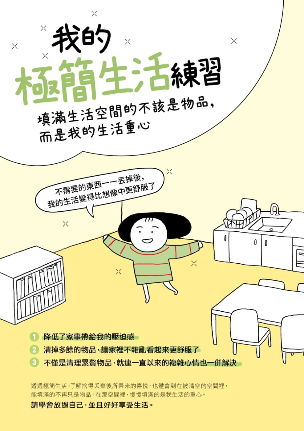 预售 南垠实我的极简生活练习:填满生活空间的不该是