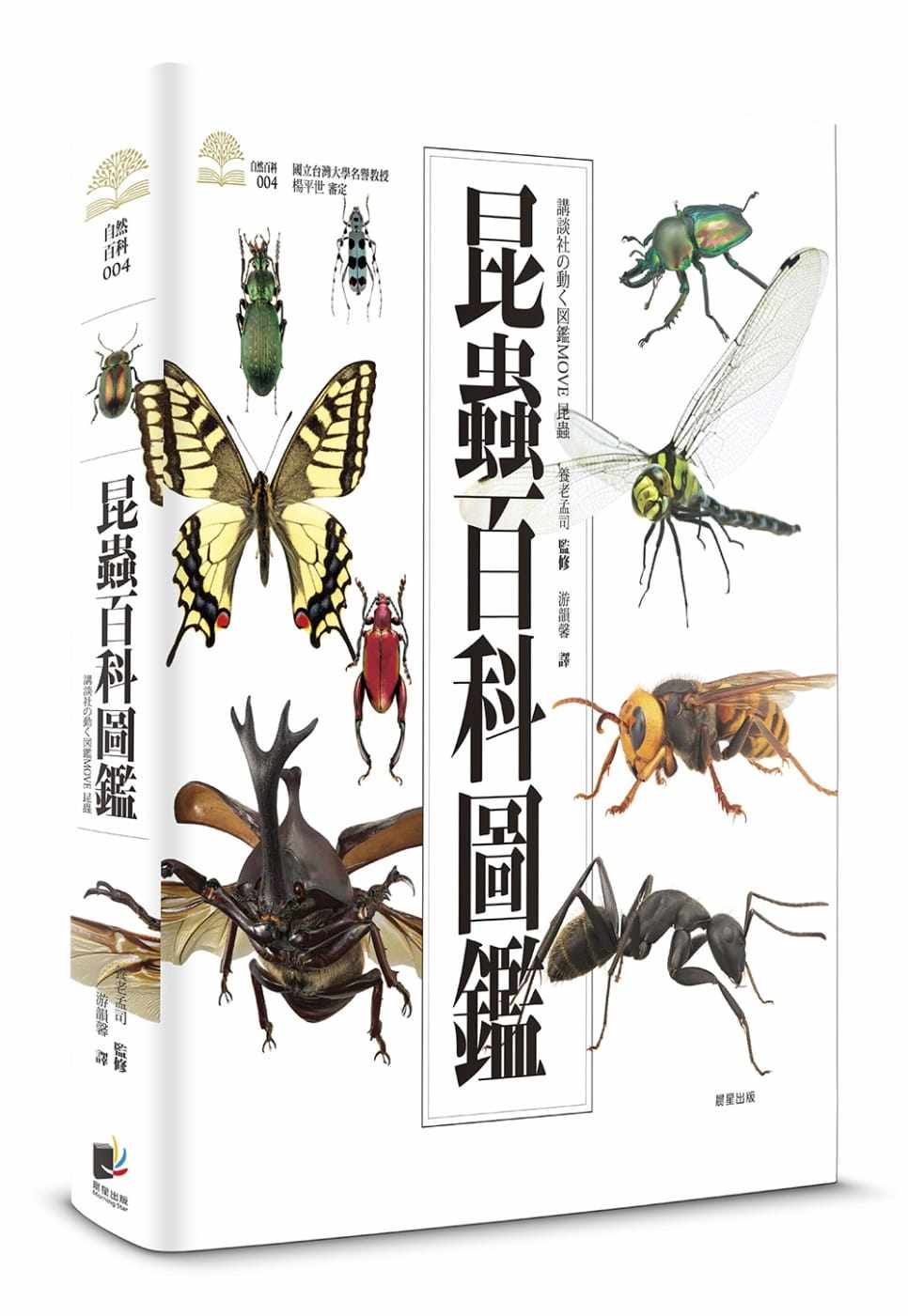 预售 养老孟司昆虫百科图鉴晨星 原版进口书 自然科普