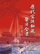 预售 历代宫廷秘藏医方全书 港台原版 张存悌 刘迪 大展出版社使用感如何?