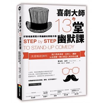 预售 喜剧大师的13堂幽默课：好莱坞shou席脱口秀编剧的教战手册 原版进口书 艺术设计