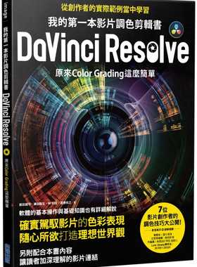 预售 饭田雄平我的*一本影片调色剪辑书DaVinci Resolve：原来Color Grading这么简单尖端 原版进口书 计算机信息