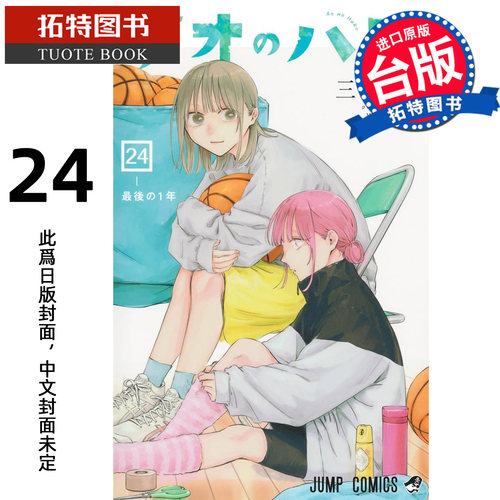预售 漫画书 青春之箱 24 蓝箱 三浦糀 东立 台版漫画 进口原版书 未出版【拓特原版】