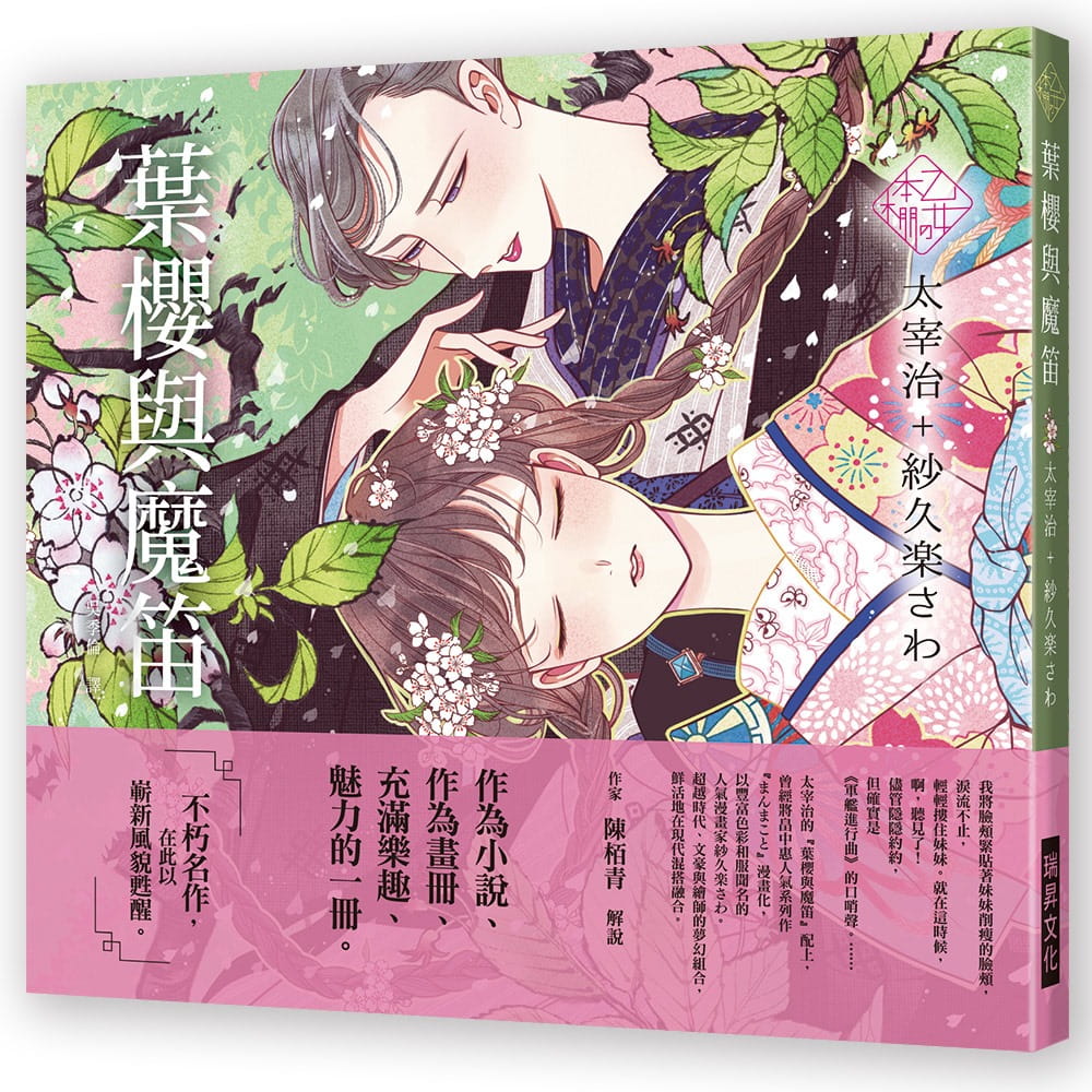 预售 太宰治乙女の本棚 ～叶樱与魔笛瑞升 原版进口书 文学小说