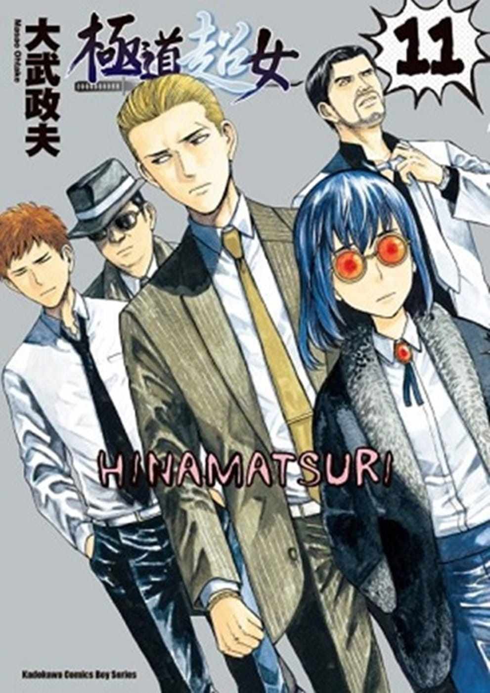 在途 台版漫画书 大武政夫极道超女 11台湾角川 漫画 【拓特原版】