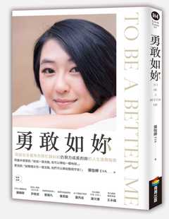 better 进口书 Eva勇敢如妳 原版 商业理财 me商周出版 张怡婷 预售