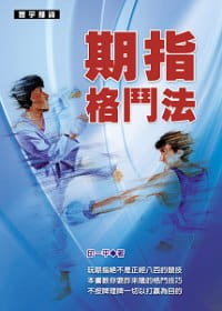 现货 邱一平期指格斗法寰宇 原版进口书 商业理财