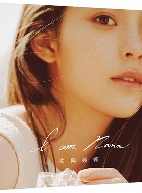 预售 正版 I am NANA 18 欧阳娜娜 平装本 影视偶像 明星写真书籍进口原版 生活风格