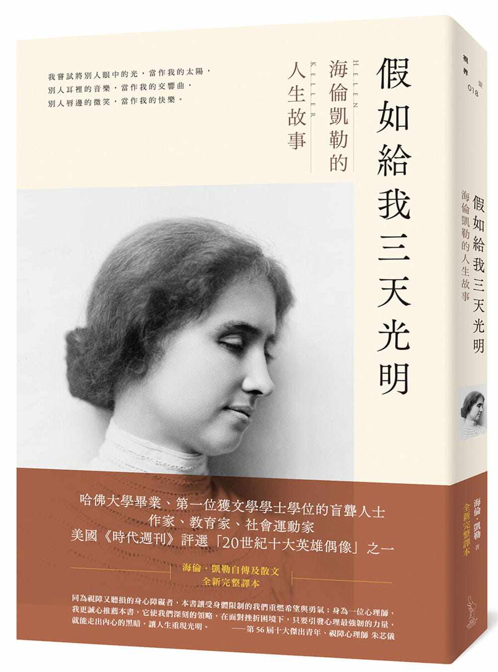 凯勒 假如给我三天光明:海伦凯勒的人生故事 爱米粒 原版进口书