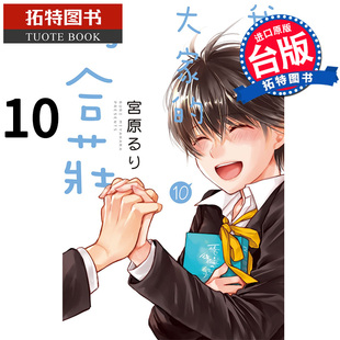 预售 我们大家的河合庄10 长鸿 漫画书 进口原版书 【拓特原版】