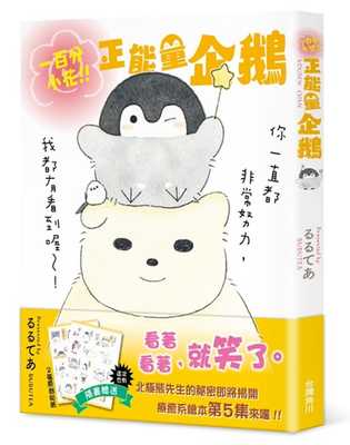预售 るるてあRURUTEA一百分小花!!正能量企鹅 Koupen Chan中国台湾角川 原版进口书 生活风格