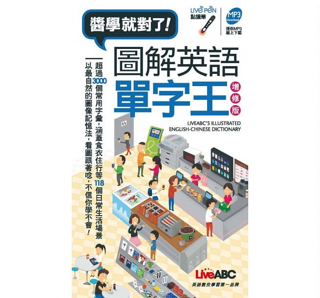 预售正版 原版进口图书 图解英语单字王(口袋书) 增修版  希伯仑在类目 书籍/杂志/报纸, 进口原版书(含港台), 工具书原版书中 - 来自Buy2taobao.com提供专业的淘宝代购服务
