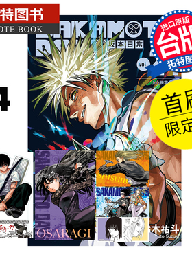 预售 漫画书 SAKAMOTO DAYS 坂本日常 24 首刷限定版  铃木祐斗 东立 台版漫画 进口原版书 【拓特原版】 未出版3月