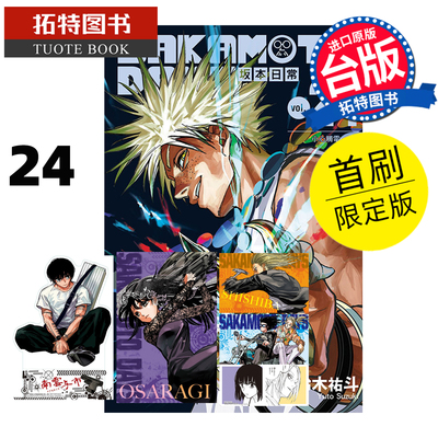 预售 漫画书 SAKAMOTO DAYS 坂本日常 24 首刷限定版  铃木祐斗 东立 台版漫画 进口原版书 【拓特原版】 未出版3月