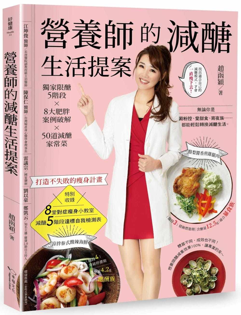 预售 赵函颖营养师的减糖生活提案限糖5阶段╳8大肥胖案例破解╳50道减糖家常菜 原版进口书 医疗保健