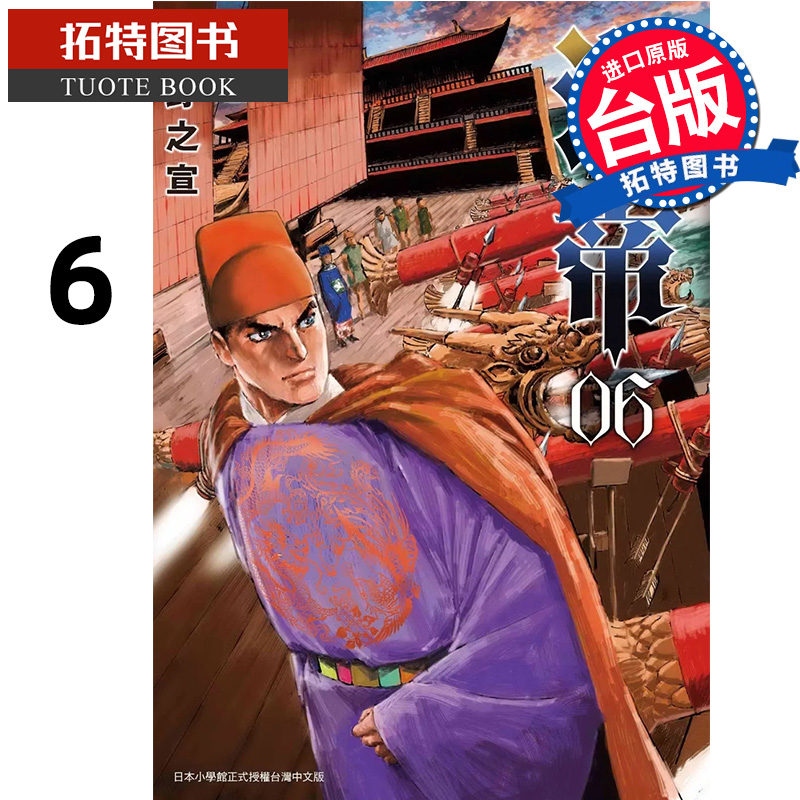 现货 漫画书 海帝 6 星野之宣 东贩 台版漫画 进口原版书  【拓特原版】