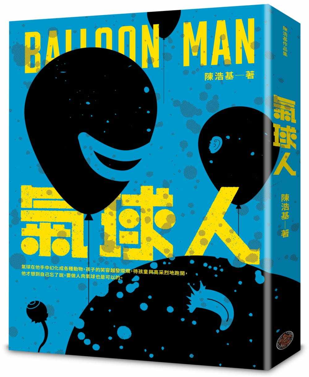 现货 气球人 港台原版 陈浩基 奇幻基地 悬疑推理小说 原版进口书 文学小说怎么看?