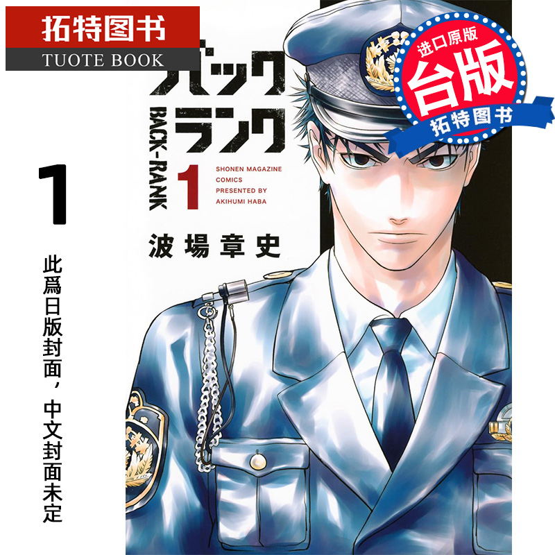 预售 漫画书 潜警匿影 1 波场章史 角川 台版漫画 进口原版书 【拓特原版】 未出版11月