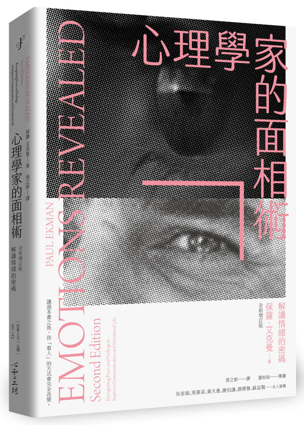 现货 保罗.艾克曼 心理学家的面相术:解读情绪的密码【全新增订版】