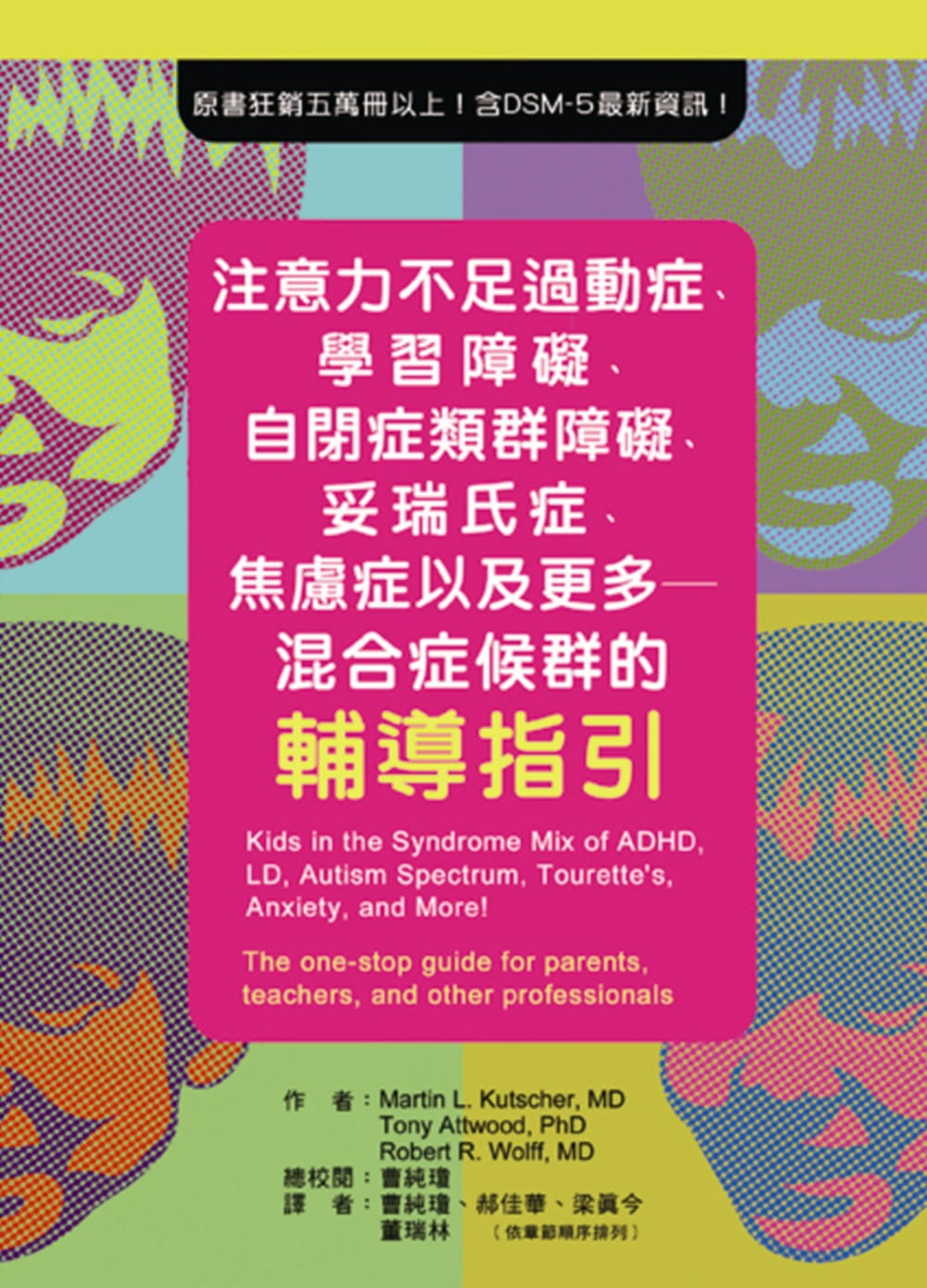 预售 Martin L. Kutscher注意力不足过动症、学习障碍、自闭症类群障碍、妥瑞氏症、焦虑症以及 亲子教养 原版进口书